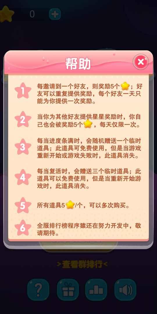 消灭星星免费版