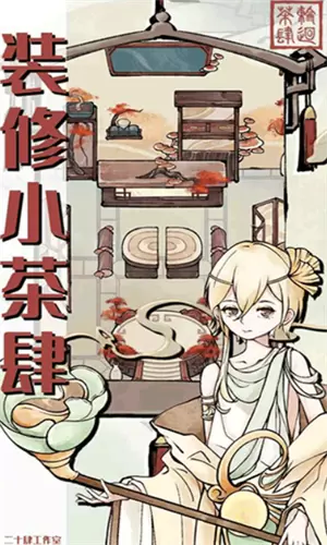 轮回茶肆(免广告)修改版