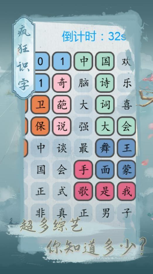 疯狂识字最新版