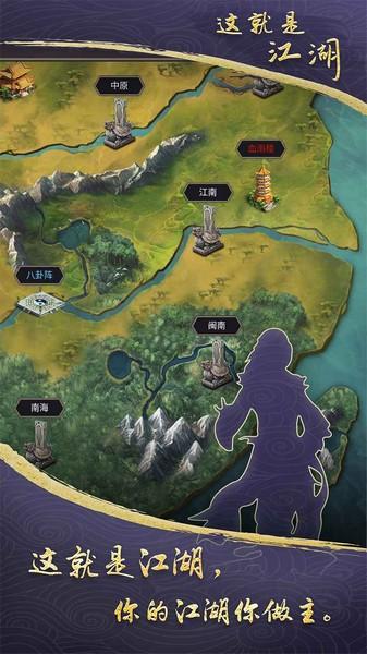 这就是江湖正版手游