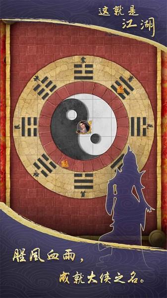 这就是江湖正版手游