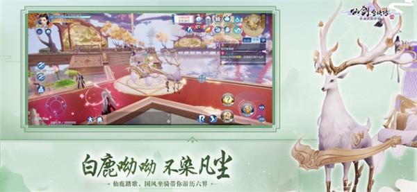 仙剑奇侠传四游戏