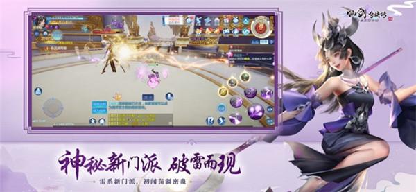 仙剑奇侠传四游戏