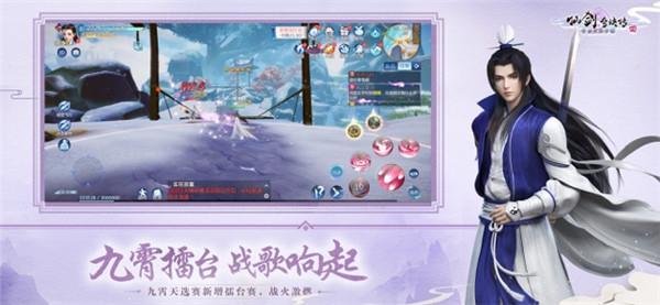 仙剑奇侠传四游戏