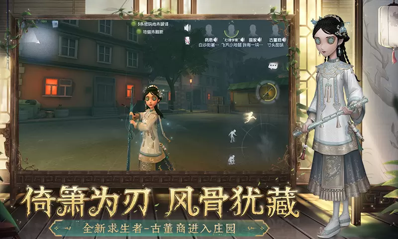 第五人格国际服