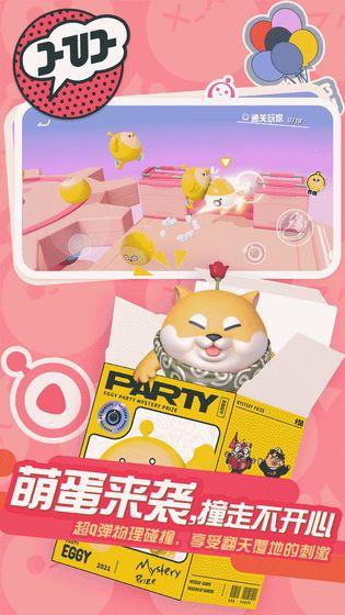 蛋仔派对最新版游戏