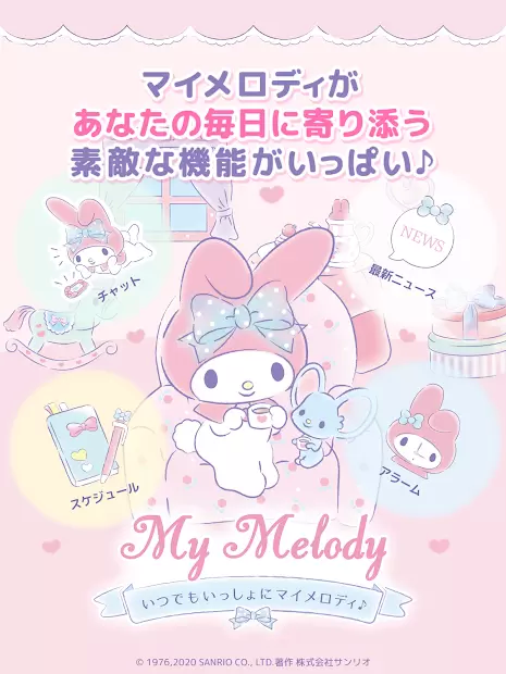 和美乐蒂一起（My Melody）最新版