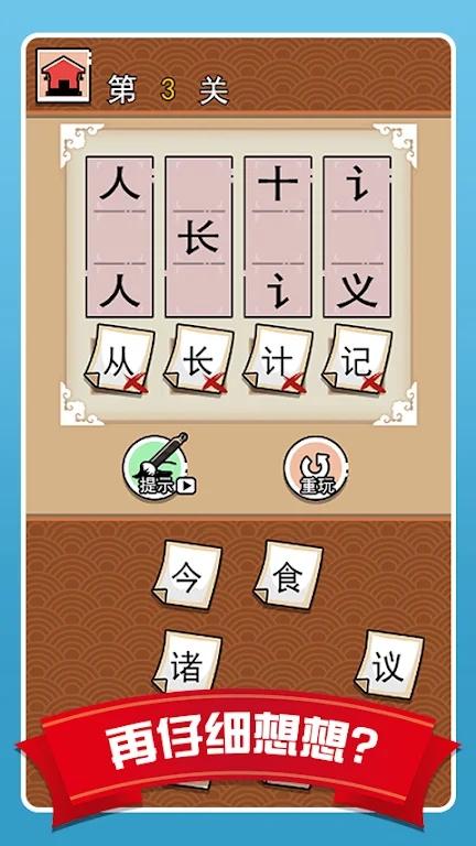 汉字拆拆拆(Stroke By Stroke)游戏