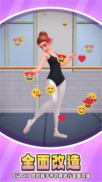 芭蕾人生正式版