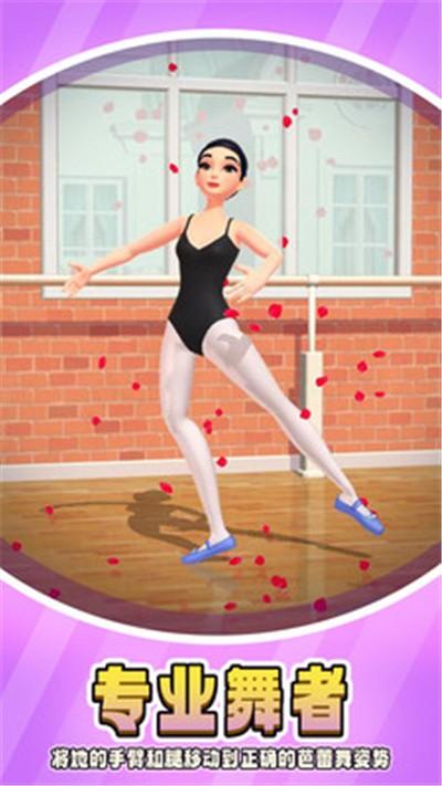 芭蕾人生正式版