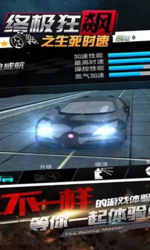 终极狂飙之生死时速