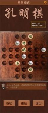 孔明棋