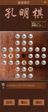 孔明棋
