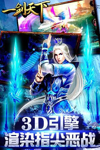 一剑天下手游