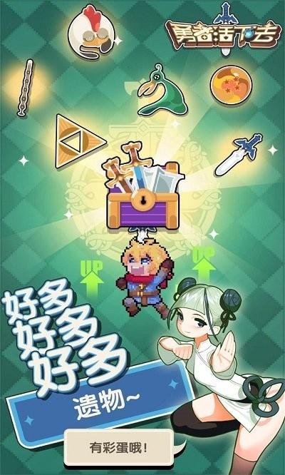 勇者活下去最新(内购)修改版