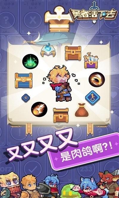 勇者活下去最新(内购)修改版