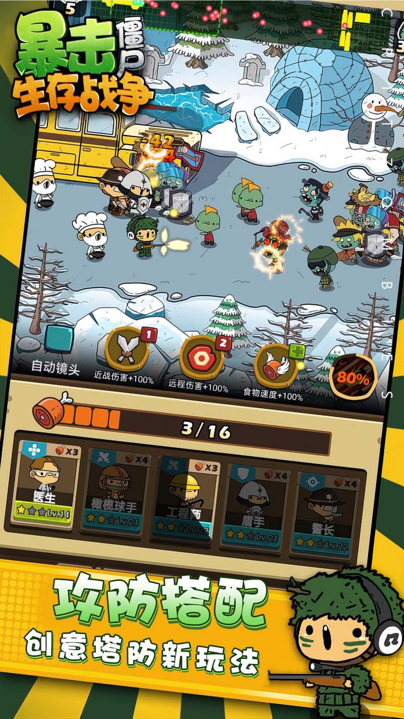 暴击僵尸生存战争安卓版
