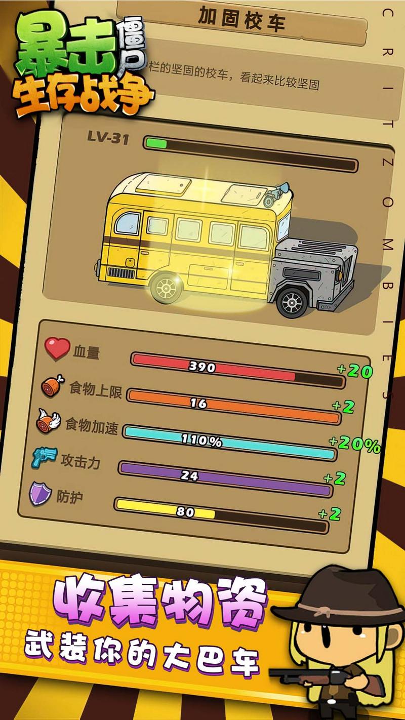 暴击僵尸生存战争安卓版