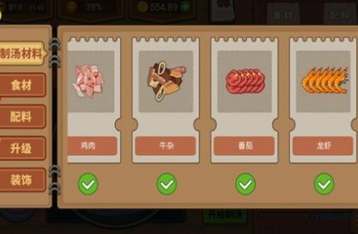 真香夜市摊修改版