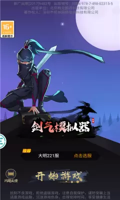 剑气模拟器正式版变态版