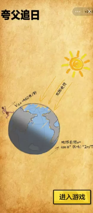 夸父追日小正版