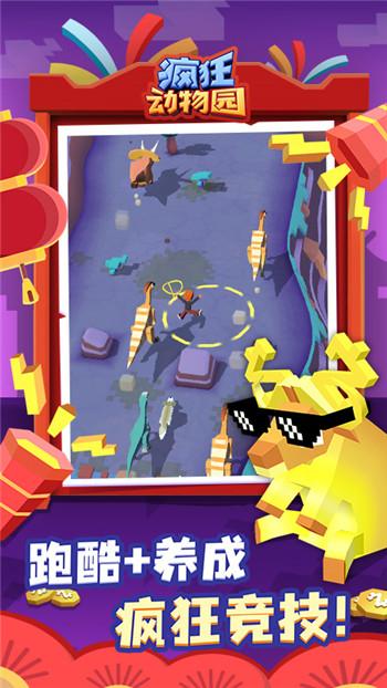 疯狂动物园内购全免版
