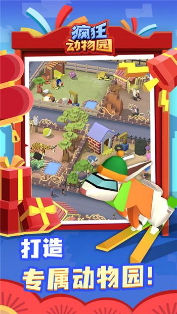 疯狂动物园内购全免版
