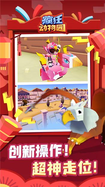 疯狂动物园内购全免版