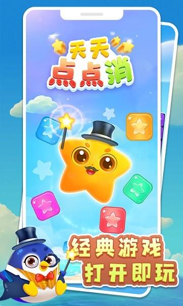 天天点点消海南邵动正版