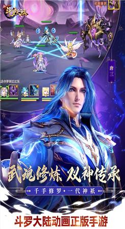 新斗罗大陆修改版无限钻石版