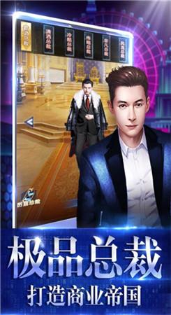 极品总裁游戏