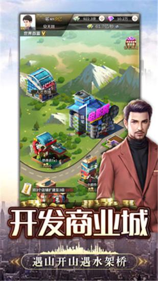 富翁时代内购修改版