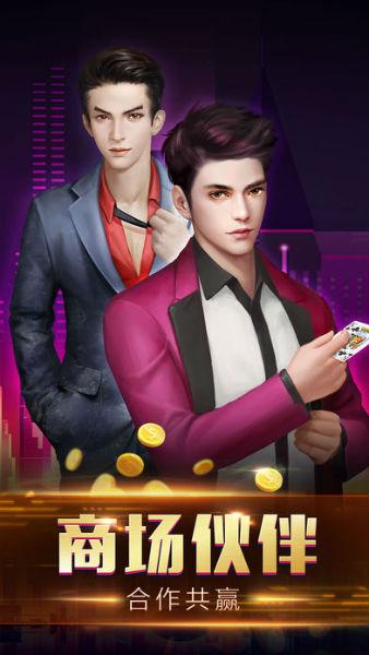 商业合伙人游戏正版