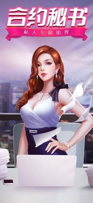 合约秘书正版