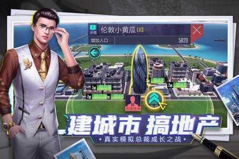 天使投资人游戏修改版