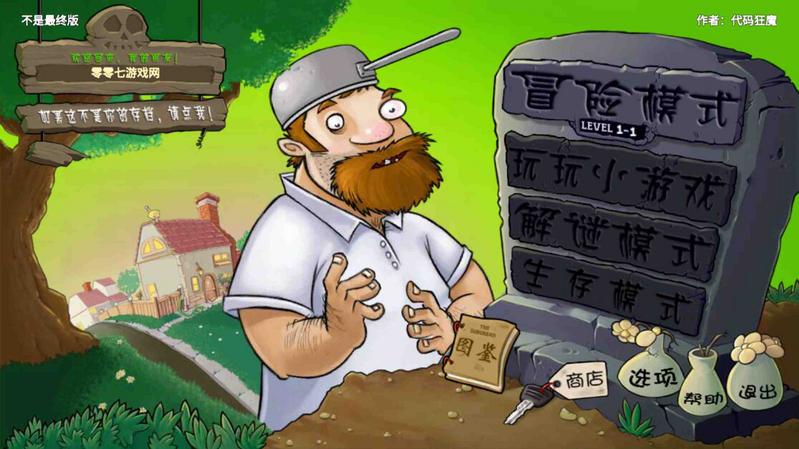 植物大战僵尸重生版