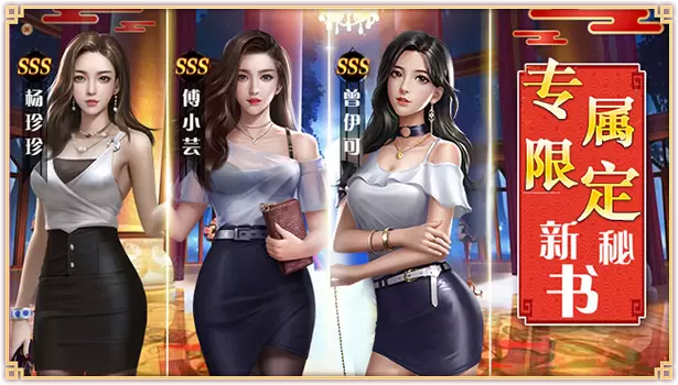 商道高手之升职记手游