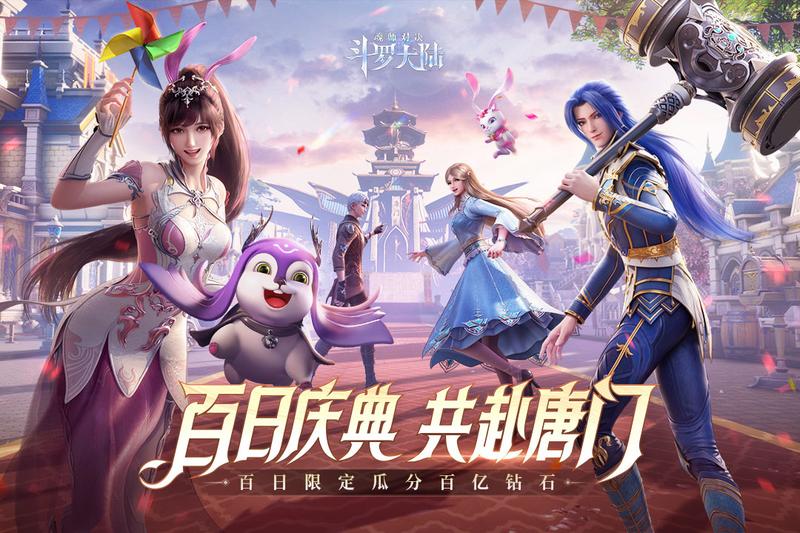 斗罗大陆魂师对决九游版