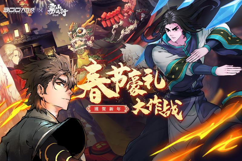 300大作战九游版