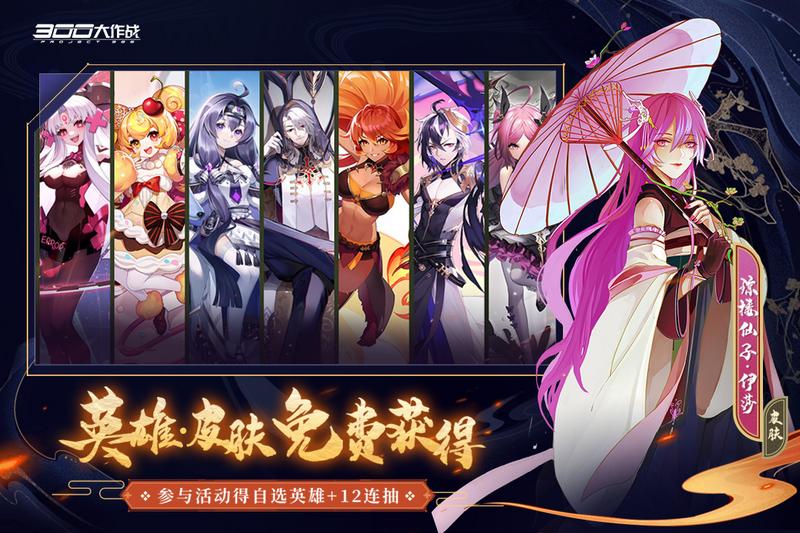 300大作战九游版