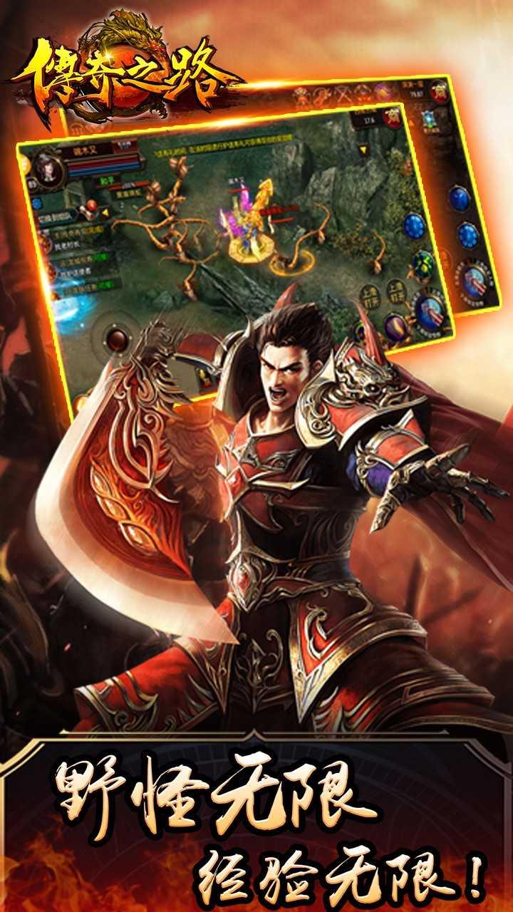 传奇之路正版