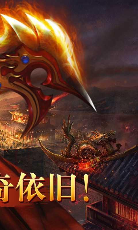 传奇至尊移动版元神