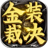 传世无限刀2022加强版合击版