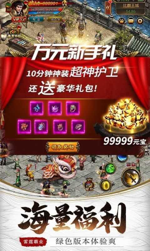 散人传奇手游正版