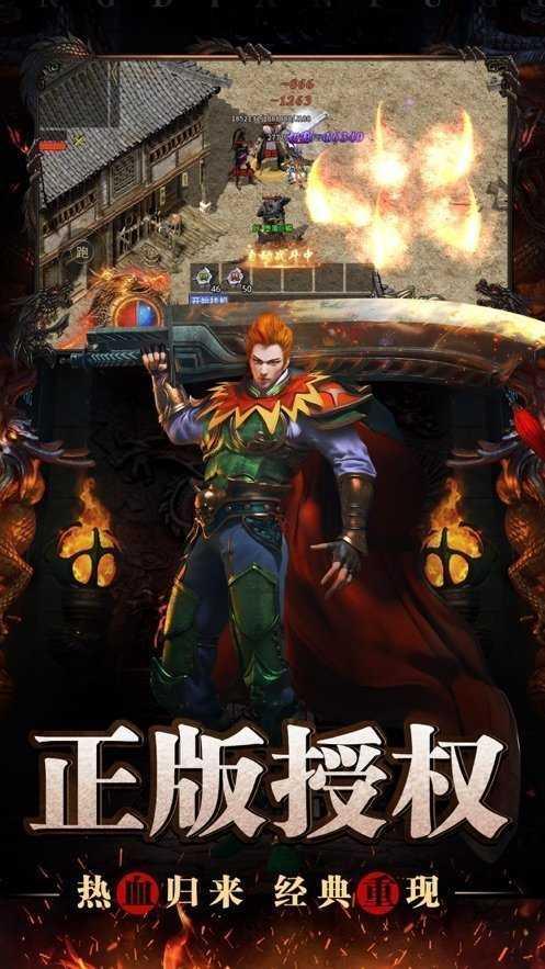 正统传奇复古版