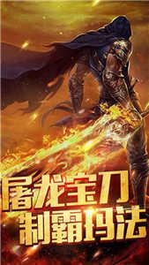 霸刀传奇攻速版手游