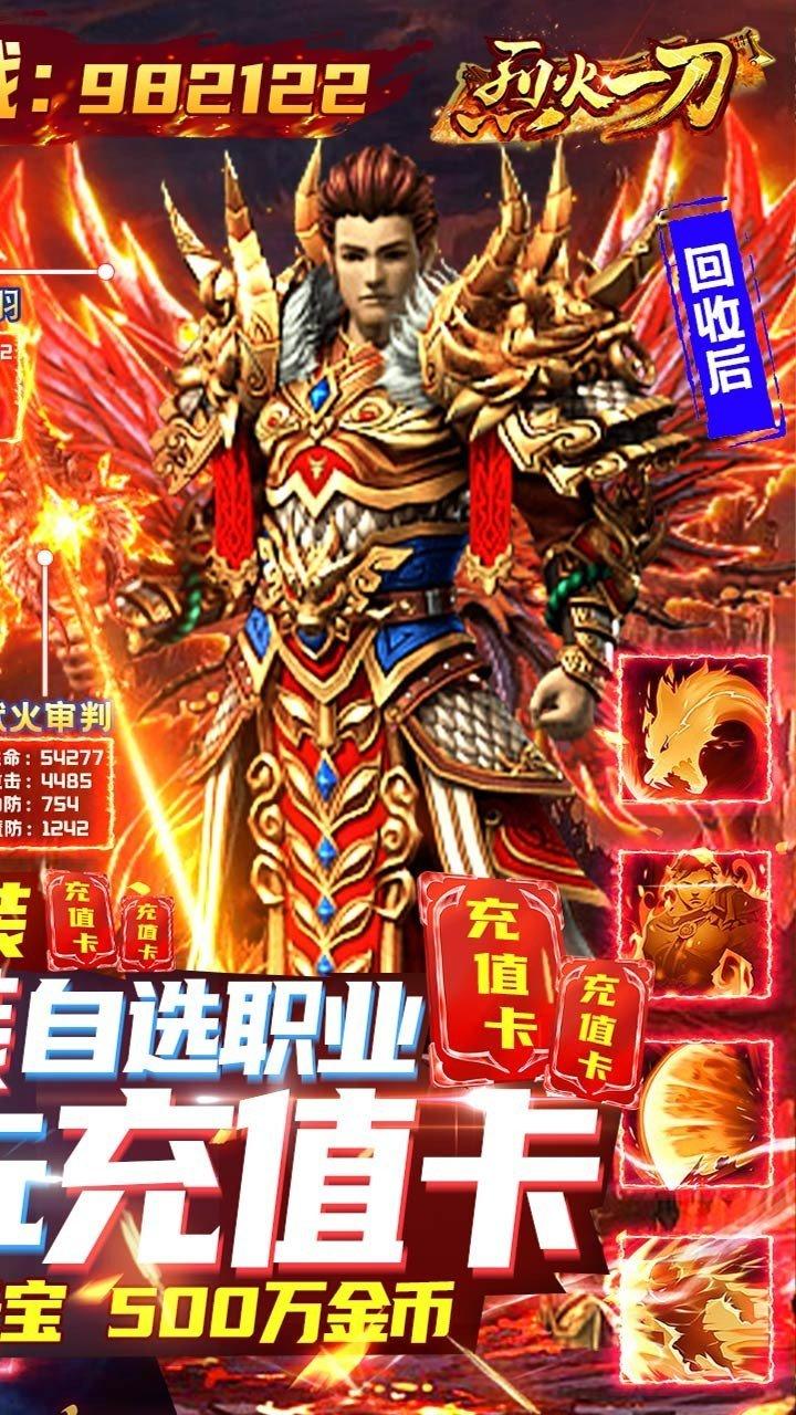 超变版烈火一刀手游