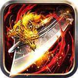 超变版烈火一刀手游