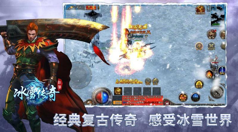 冰雪超变传奇高爆版手游