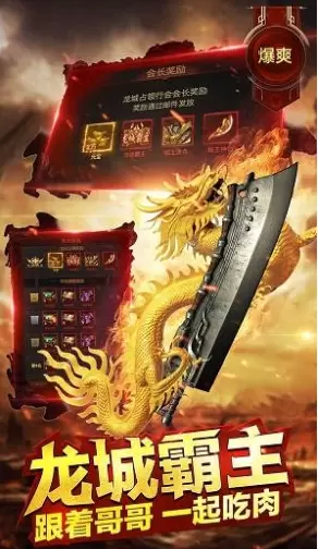 斩龙归来传奇手游
